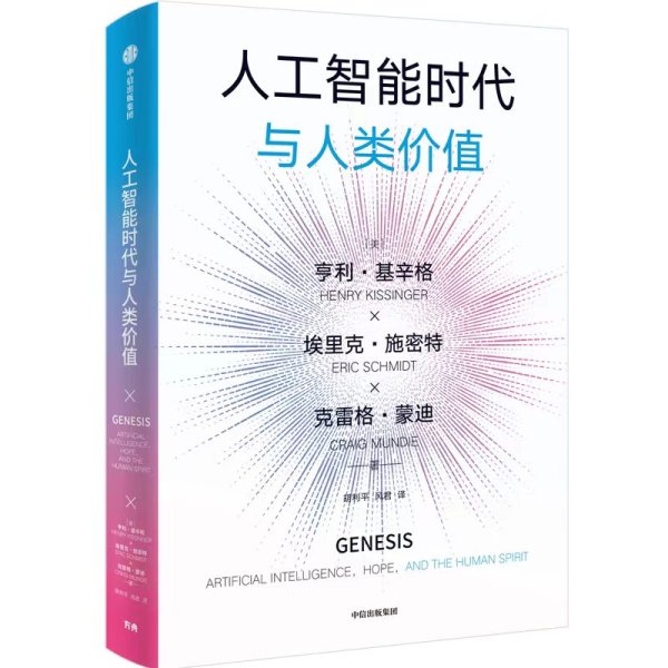 河南股指配资 基辛格：当AI开始定义人类，如何守护自身价值｜书摘
