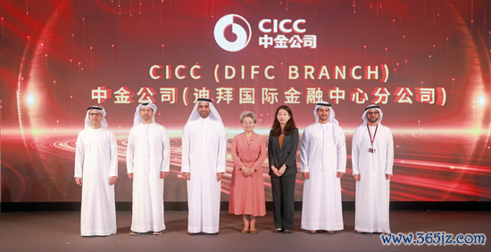 配资炒股开户平台 中金公司迪拜国际金融中心分公司正式开业，持续深化全球布局